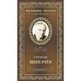russische bücher: Щипачев С. - Я душу кладу на ладони.Том 47