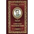 russische bücher: Твардовский А. - Жестокая память. Том 49