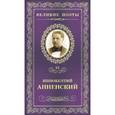 russische bücher: Анненский И. - Тихие песни. Том 52