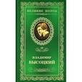 russische bücher: Высоцкий В. - Охота на волков. Том 39