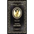 russische bücher: Белый А. - Вечный зов. Том 54