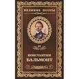 russische bücher: Бальмонт К. - Четверогласие стихий. Том 59.