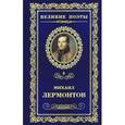 russische bücher: Лермонтов М. - Солнце осени. Том 8