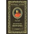 russische bücher: Петрарка Ф. - Сонеты к Лауре. Том 11