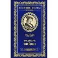 russische bücher: Вийон Ф. - Баллада повешенных. Том 14