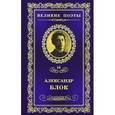 russische bücher: Блок А. - Стихи о Прекрасной даме. Том 16