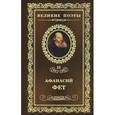 russische bücher: Фет А. - Вечерние огни. Том 23