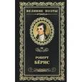 russische bücher: Бернс H. - Джон Ячменное Зерно. Том 24