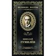 russische bücher: Гумилев Н. - Жемчуга. Том 30