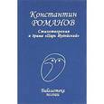 russische bücher: Романов К. - Стихотворения и драма "Царь Иудейский"