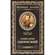 russische bücher: Одоевский А. - Непробудный сон. Том 60