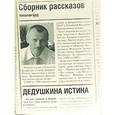 russische bücher: Цед Н. - Сборник рассказов