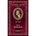 russische bücher: Крылов И. - Избранное