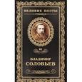 russische bücher: Соловьев В. - Мчи меня,память