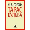 russische bücher: Гоголь Н.В. - Тарас Бульба