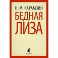 russische bücher: Карамзин Н.М. - Бедная Лиза