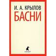 russische bücher: Крылов И.А. - Басни