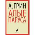 russische bücher: Грин А. - Алые паруса