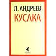 russische bücher: Андреев Л. - Кусака
