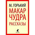 russische bücher: Горький М. - Макар Чудра