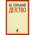 russische bücher: Горький М. - Детство