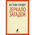 russische bücher: Гордер Ю. - Зеркало загадок