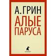russische bücher: Грин А. - Алые паруса