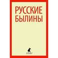 russische bücher:  - Былины