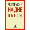 russische bücher: Горький М. - На дне