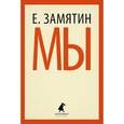russische bücher: Замятин Е. - Мы
