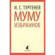 russische bücher: Тургенев И.С. - Муму. Избранное