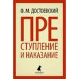 russische bücher: Достоевский Ф.М. - Преступление и наказание