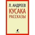 russische bücher: Андреев Л. - Кусака