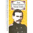 russische bücher: Толстой - Лев Николаевич Толстой
