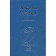 russische bücher: Рерих Н. - Письмена