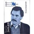 russische bücher: Зайцев Г. - Стихотворения
