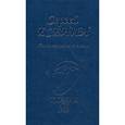 russische bücher: Есенин С. - Поэзия XX века. Есенин. Стихотворения и поэмы.