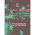 russische bücher: Лисичко В. - Повесть