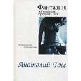 russische bücher: Тосс А. - Фантазии женщины средних лет