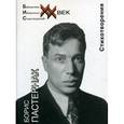 russische bücher: Пастернак Б. - Стихотворения