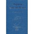 russische bücher: Цветаева М - Поэзия XX века. Цветаева. Стихотворения.