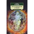 russische bücher: Блейк У. - Песни Невинности и Опыта