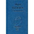 russische bücher: Бунин И.А. - Стихотворения