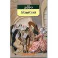 russische bücher: Дидро Д. - Монахиня