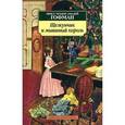russische bücher: Гофман Э.Т. - Щелкунчик и мышиный король