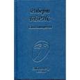 russische bücher: Бернс Р. - Стихотворения