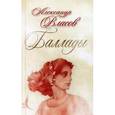 russische bücher: Власов А. - Баллады.