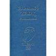 russische bücher: Блок А. А. - Александр Блок. Стихотворения