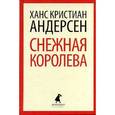 russische bücher: Андерсен Х. К. - Снежная королева: Сказки