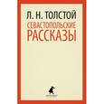 russische bücher: Толстой Л.Н. - Севастопольские рассказы